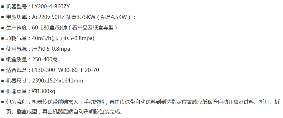 机器参数.gif