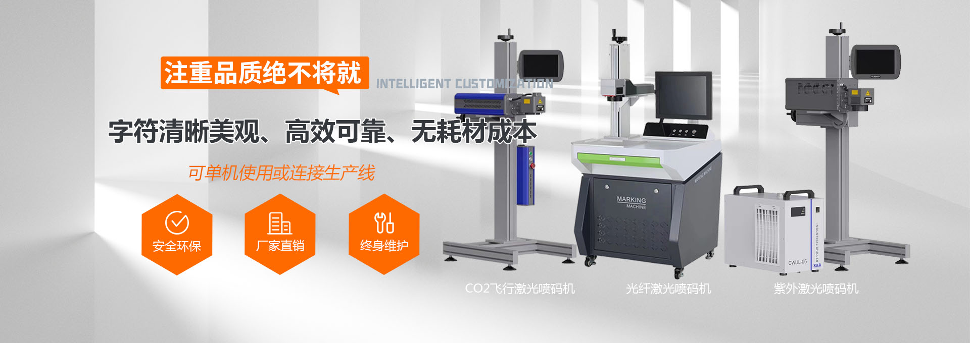 激光喷码机